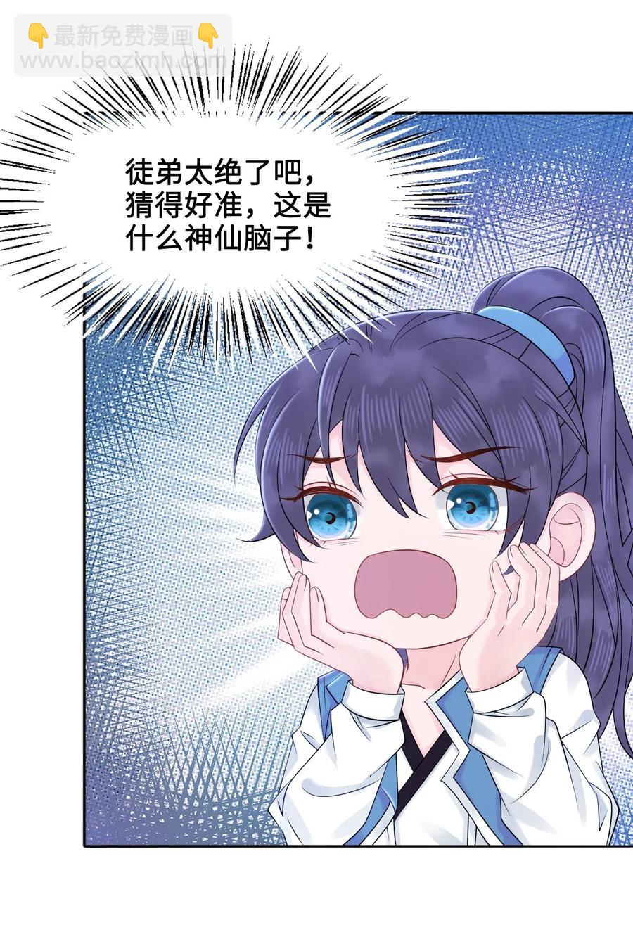 《你师父我人傻钱多》019 告诉你一个我的秘密 第14页