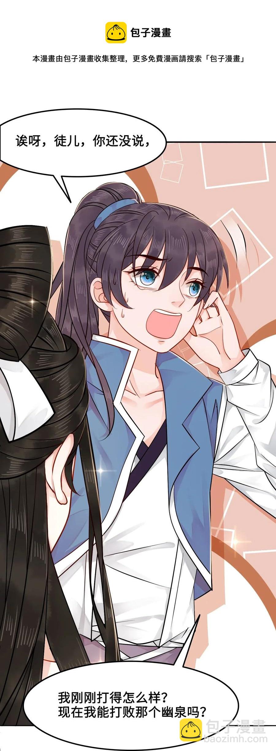 《你师父我人傻钱多》019 告诉你一个我的秘密 第16页