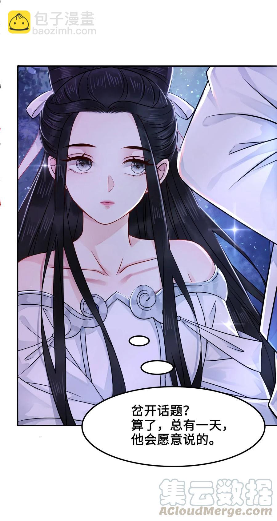 《你师父我人傻钱多》019 告诉你一个我的秘密 第17页