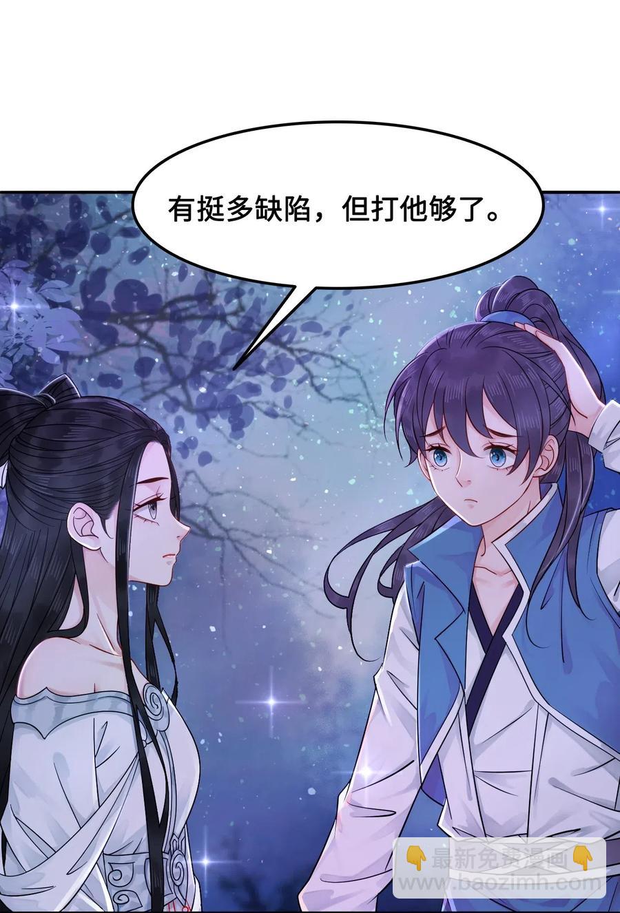 《你师父我人傻钱多》019 告诉你一个我的秘密 第18页