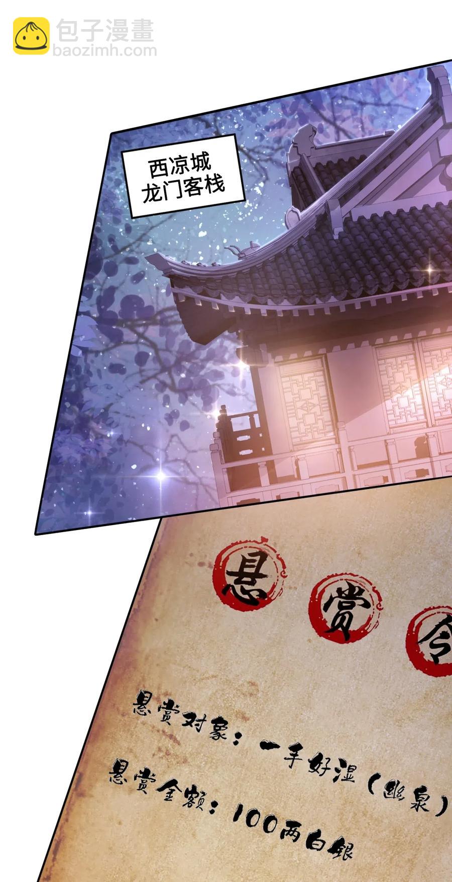 《你师父我人傻钱多》019 告诉你一个我的秘密 第20页