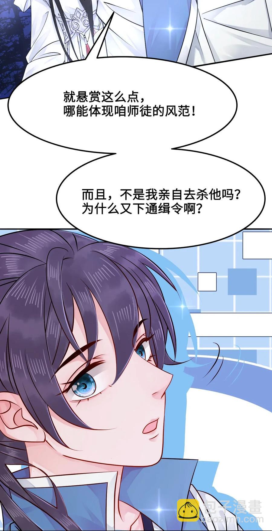 《你师父我人傻钱多》019 告诉你一个我的秘密 第22页