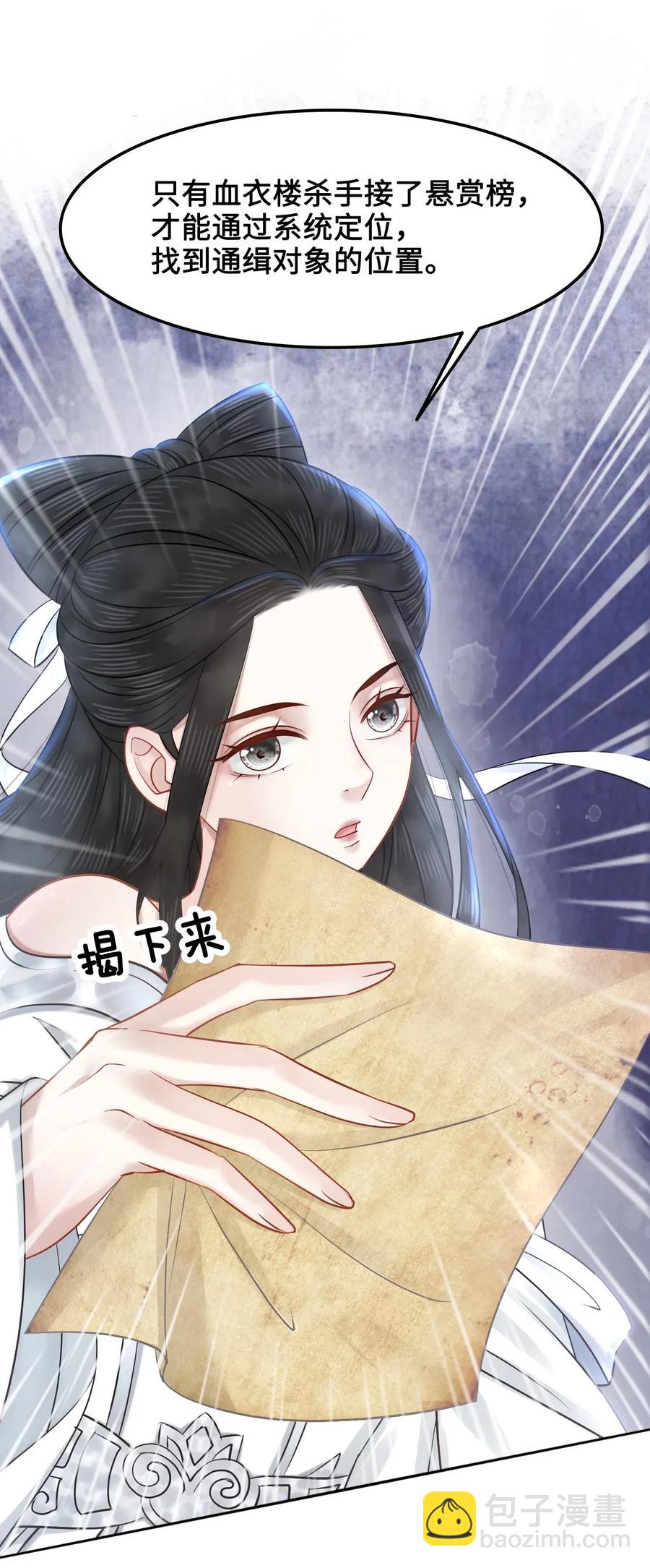 《你师父我人傻钱多》019 告诉你一个我的秘密 第24页