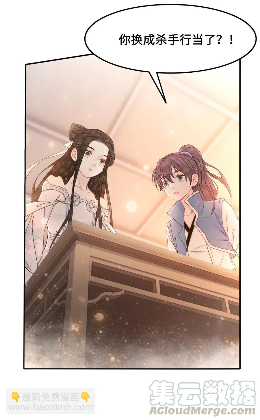 《你师父我人傻钱多》019 告诉你一个我的秘密 第25页