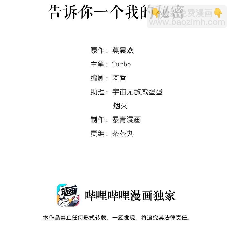 《你师父我人傻钱多》019 告诉你一个我的秘密 第2页