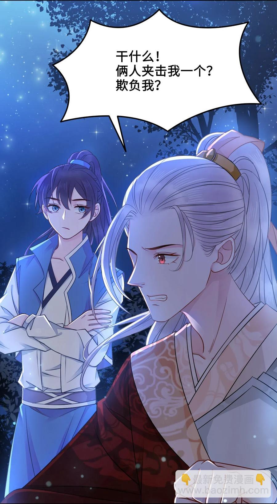 《你师父我人傻钱多》019 告诉你一个我的秘密 第30页