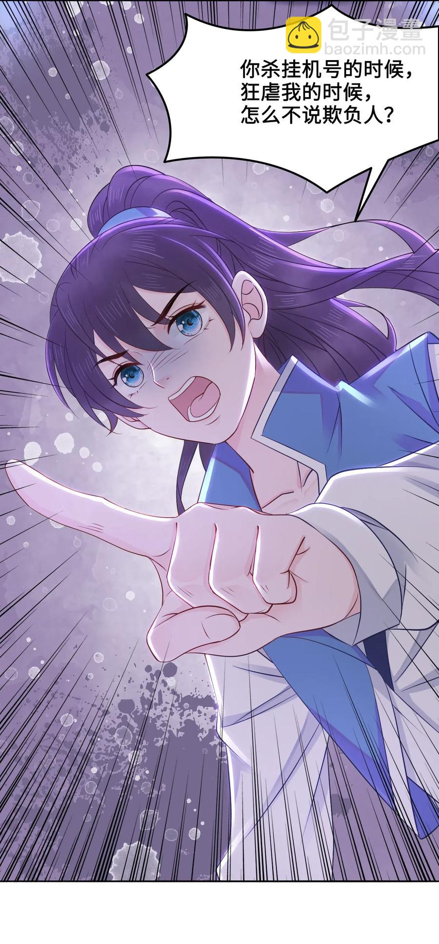 《你师父我人傻钱多》019 告诉你一个我的秘密 第31页