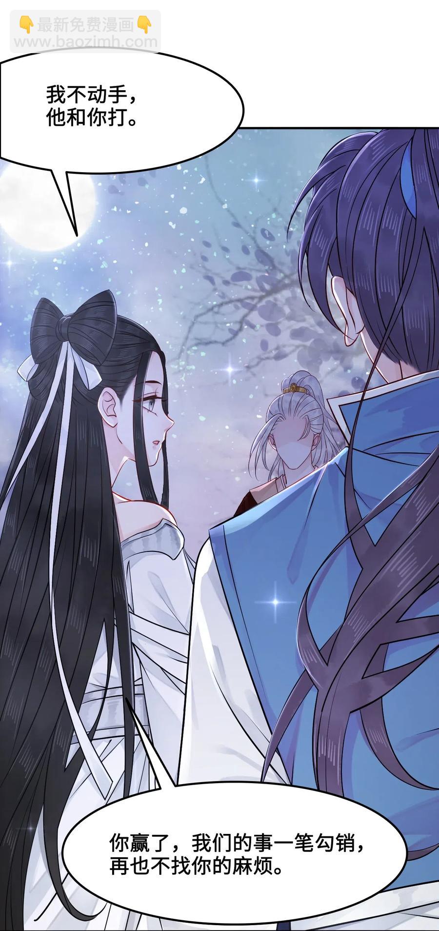 《你师父我人傻钱多》019 告诉你一个我的秘密 第32页