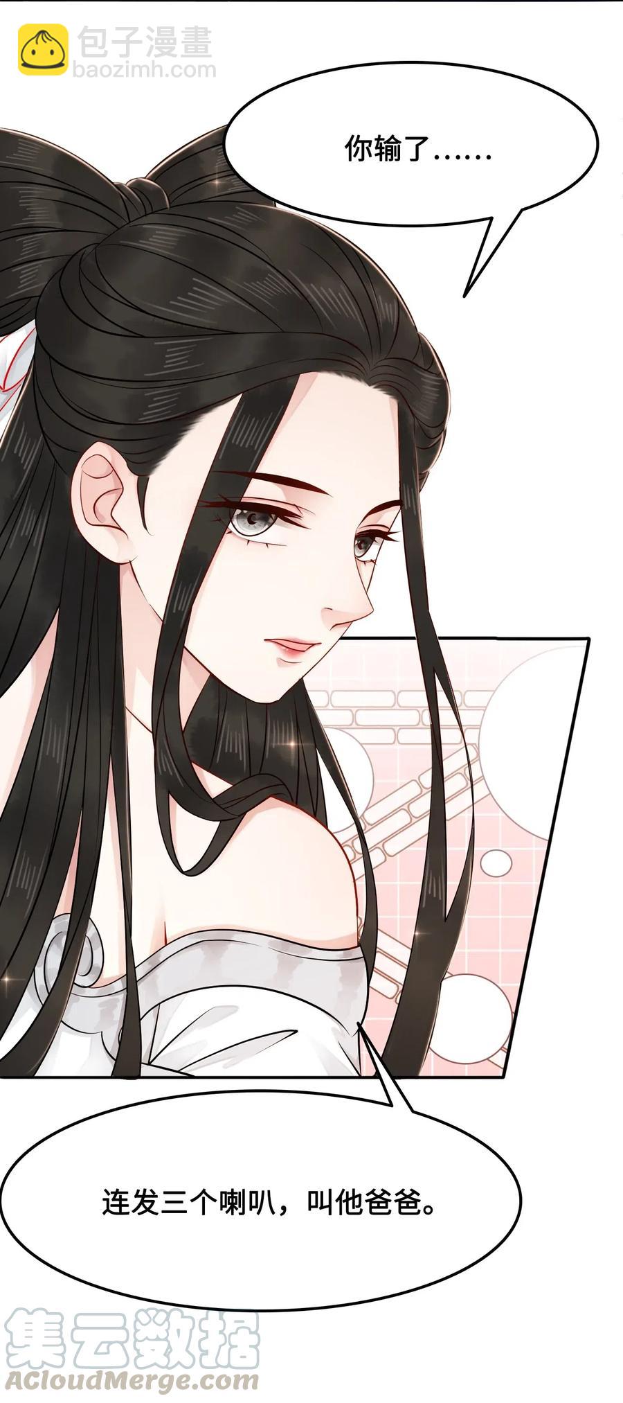 《你师父我人傻钱多》019 告诉你一个我的秘密 第33页