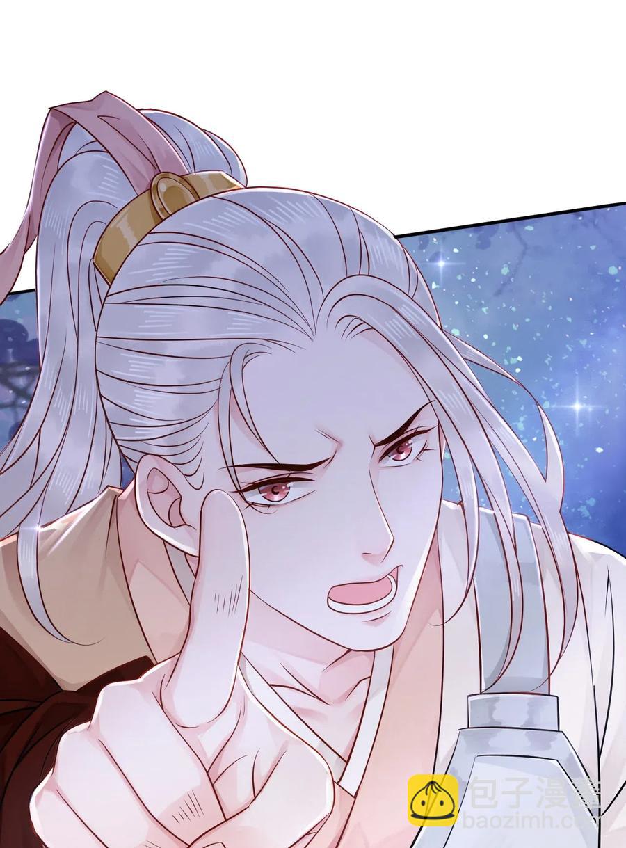 《你师父我人傻钱多》019 告诉你一个我的秘密 第34页