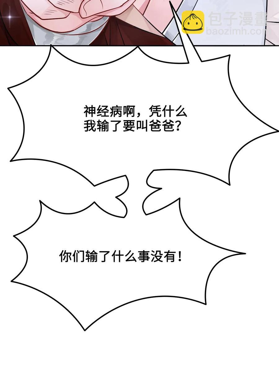 《你师父我人傻钱多》019 告诉你一个我的秘密 第35页