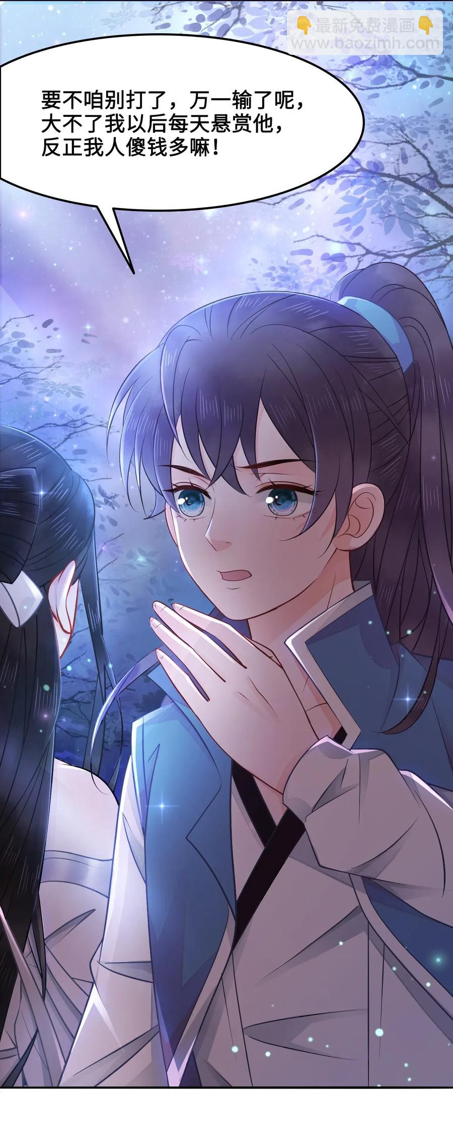 《你师父我人傻钱多》019 告诉你一个我的秘密 第38页