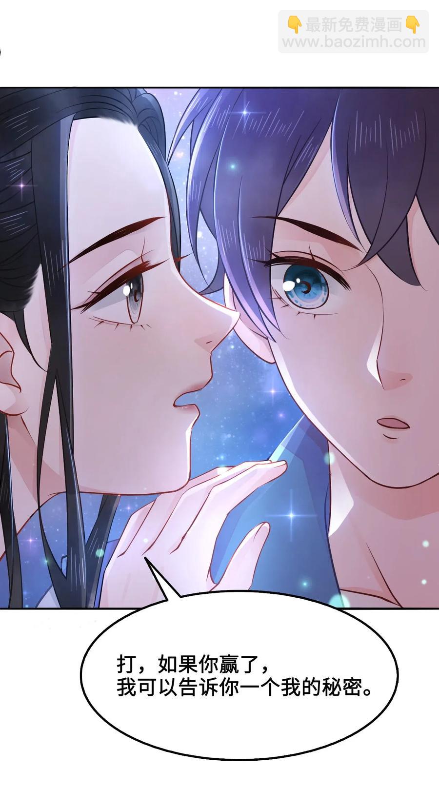《你师父我人傻钱多》019 告诉你一个我的秘密 第39页