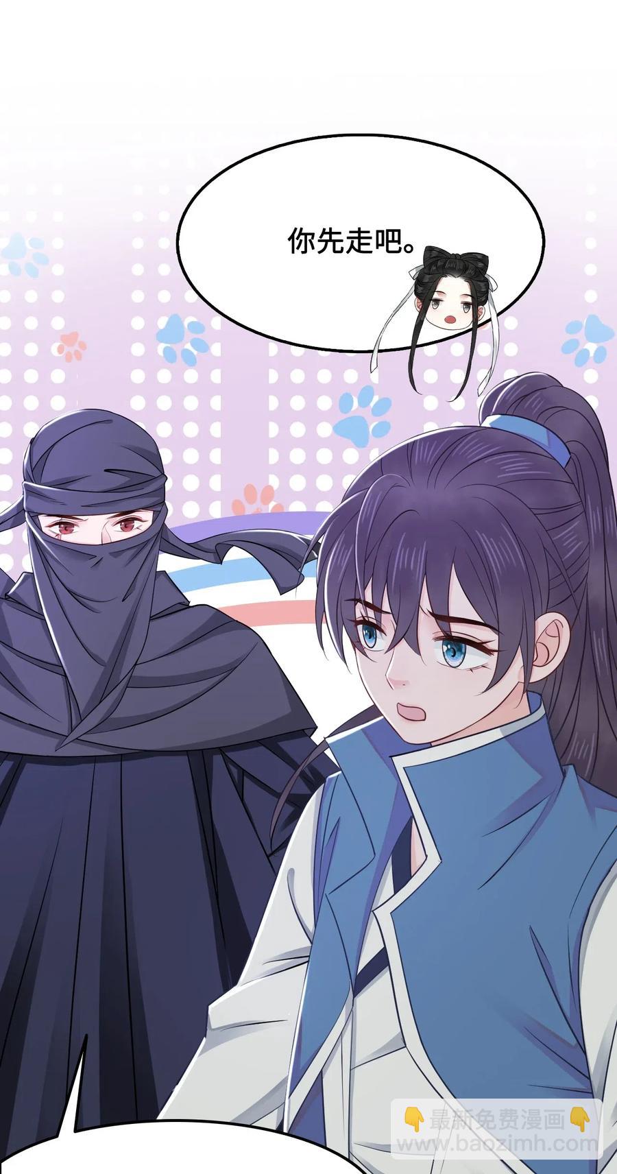 《你师父我人傻钱多》019 告诉你一个我的秘密 第3页