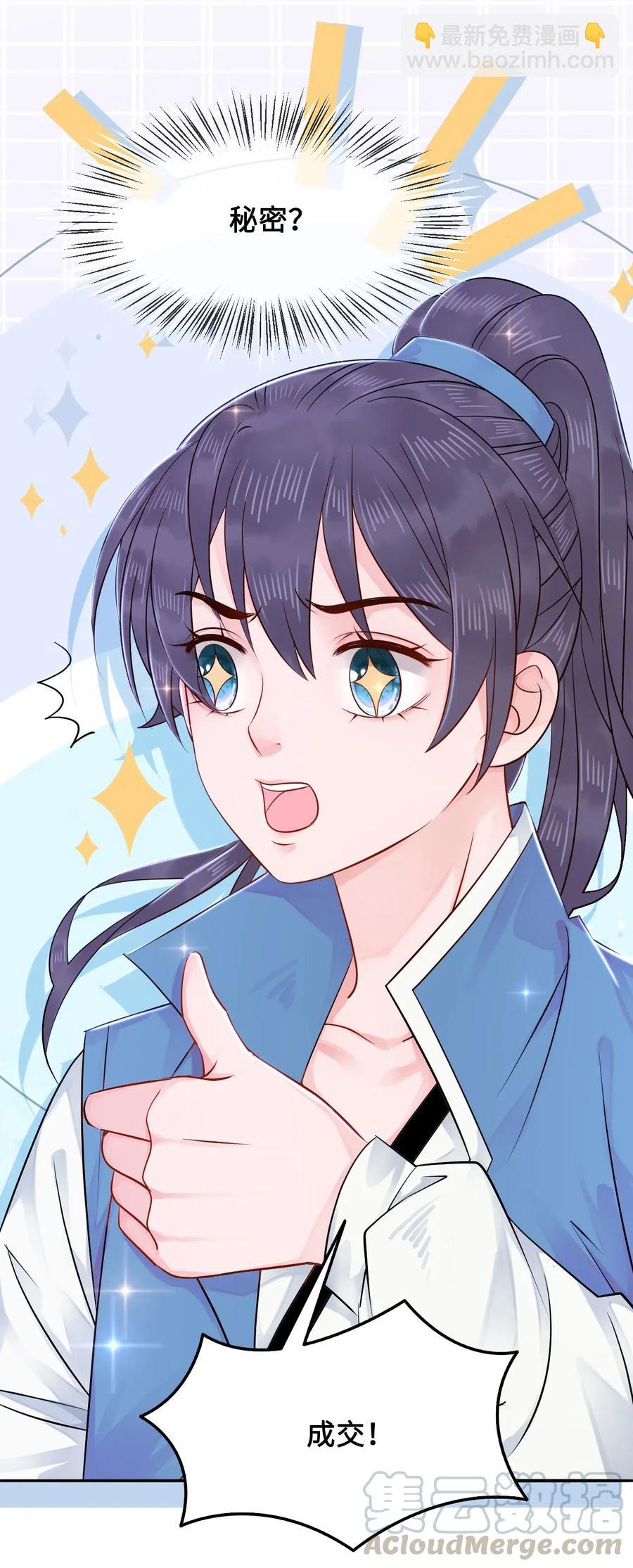《你师父我人傻钱多》019 告诉你一个我的秘密 第41页