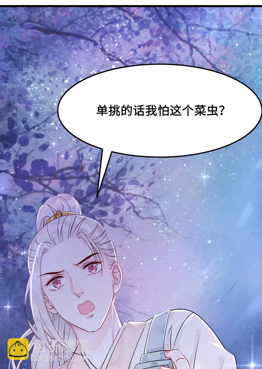 《你师父我人傻钱多》019 告诉你一个我的秘密 第42页