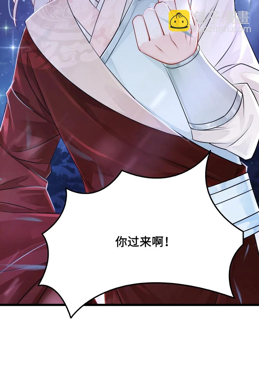 《你师父我人傻钱多》019 告诉你一个我的秘密 第43页