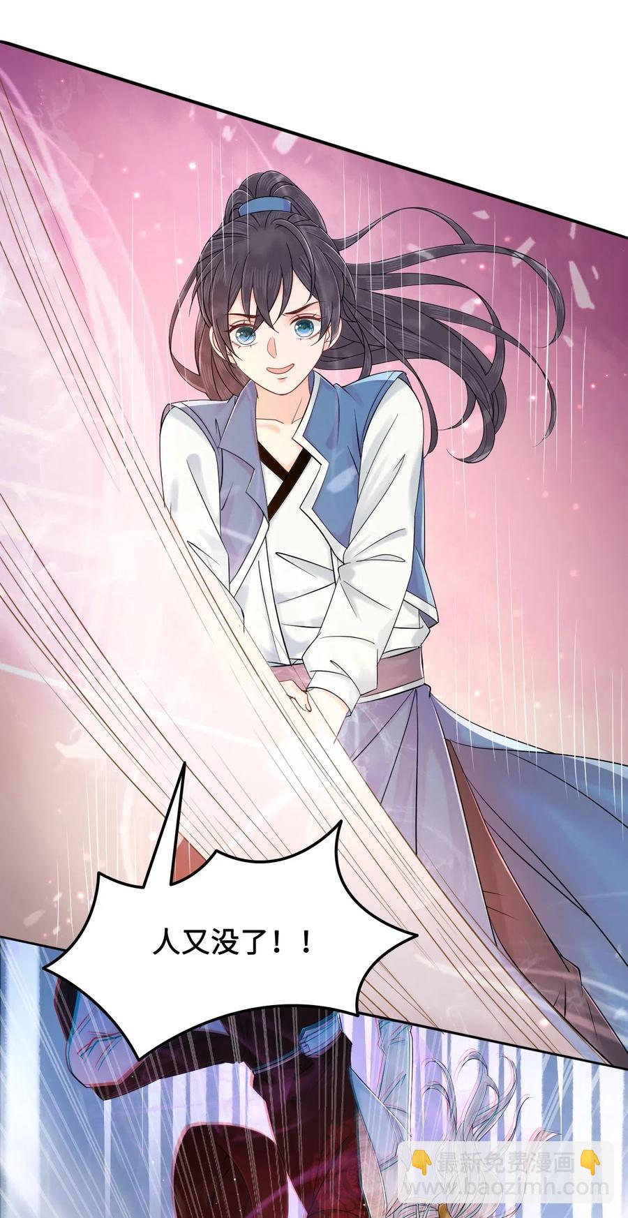 《你师父我人傻钱多》019 告诉你一个我的秘密 第46页