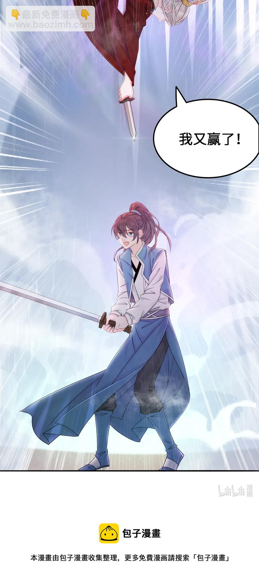 《你师父我人傻钱多》019 告诉你一个我的秘密 第47页
