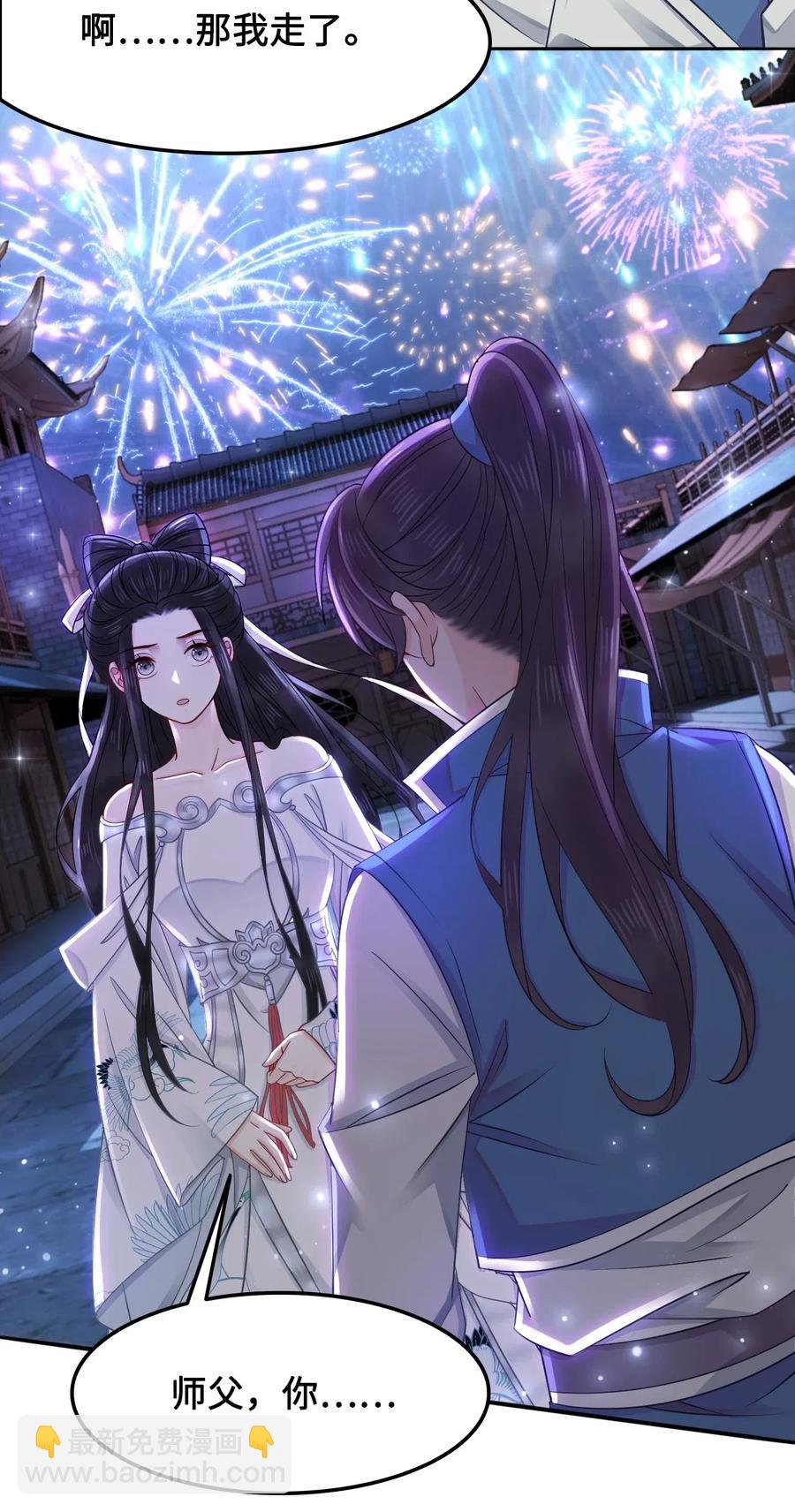 《你师父我人傻钱多》019 告诉你一个我的秘密 第4页