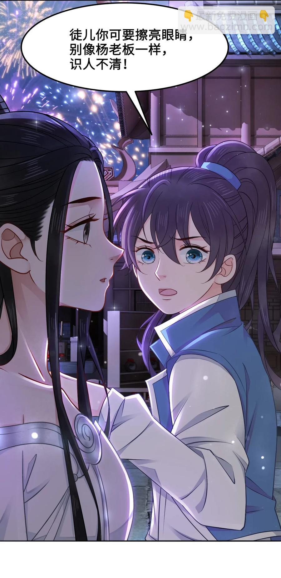 《你师父我人傻钱多》019 告诉你一个我的秘密 第6页