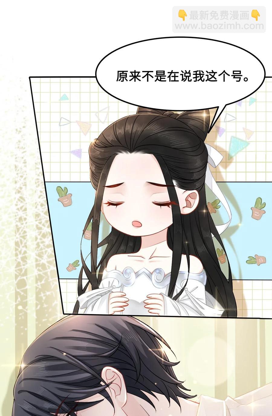 《你师父我人傻钱多》019 告诉你一个我的秘密 第7页