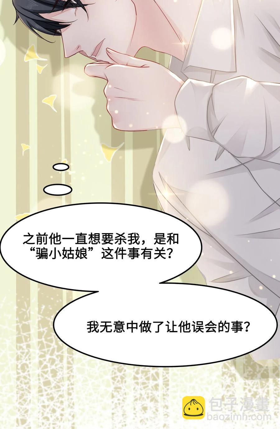 《你师父我人傻钱多》019 告诉你一个我的秘密 第8页