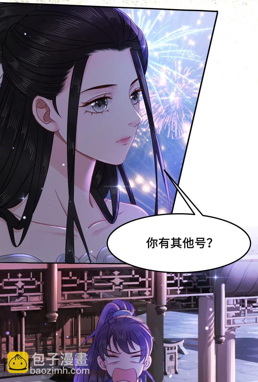 《你师父我人傻钱多》019 告诉你一个我的秘密 第9页