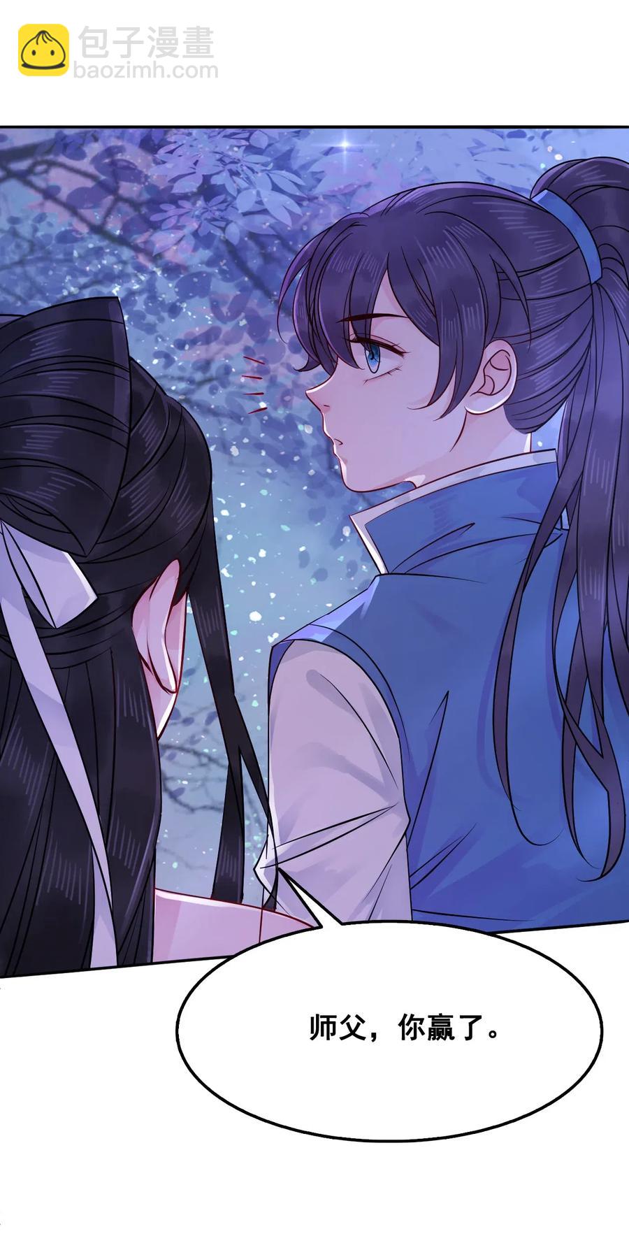 《你师父我人傻钱多》020 你的选择我都可以 第12页