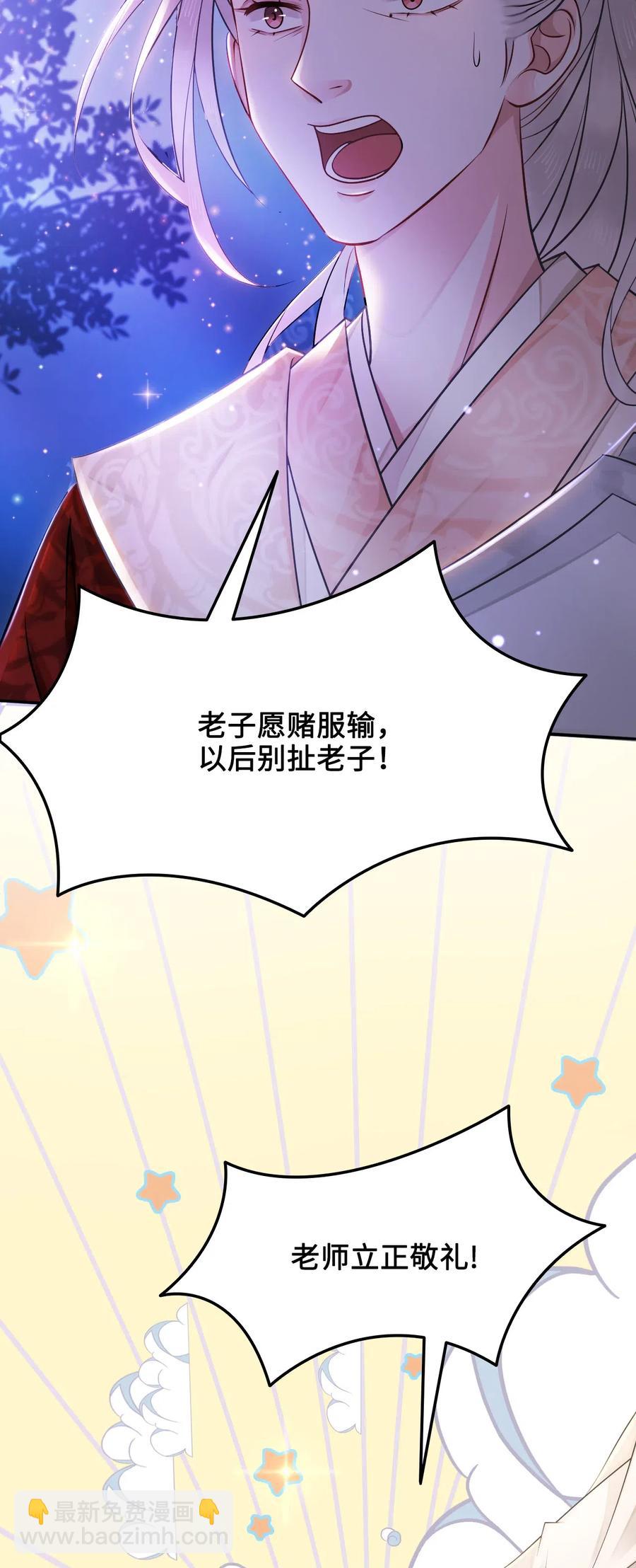 《你师父我人傻钱多》020 你的选择我都可以 第15页