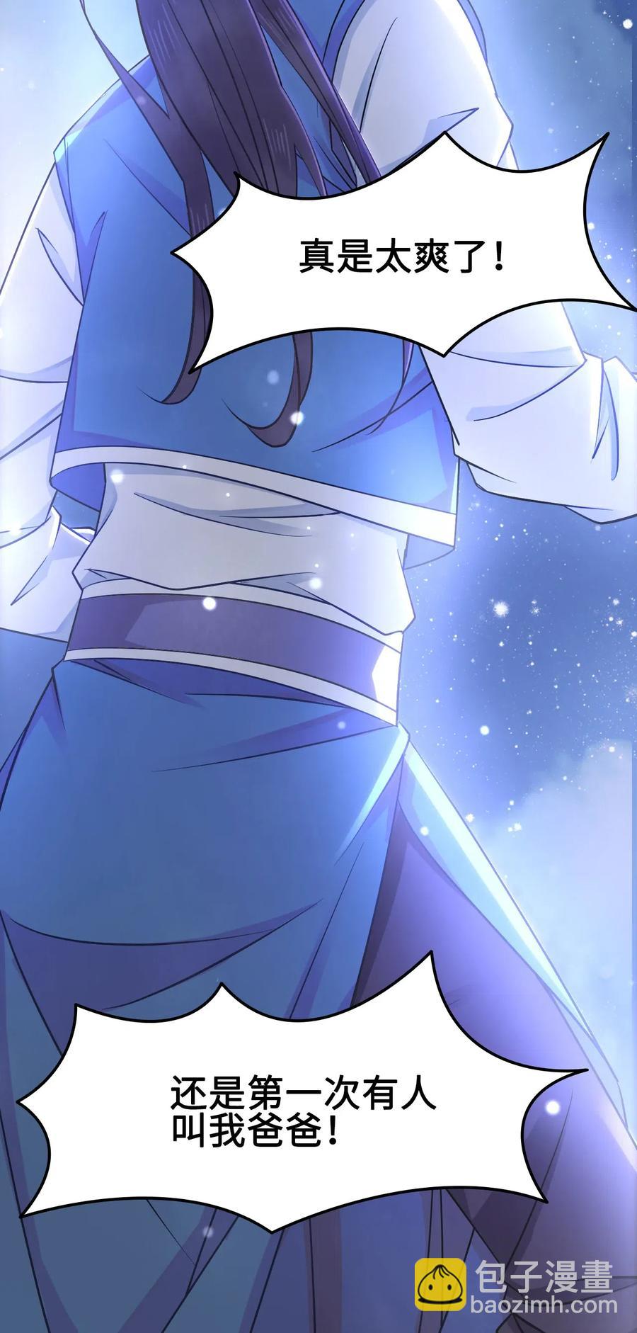 《你师父我人傻钱多》020 你的选择我都可以 第18页