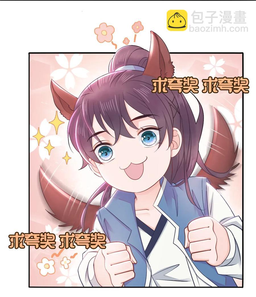 《你师父我人傻钱多》020 你的选择我都可以 第20页