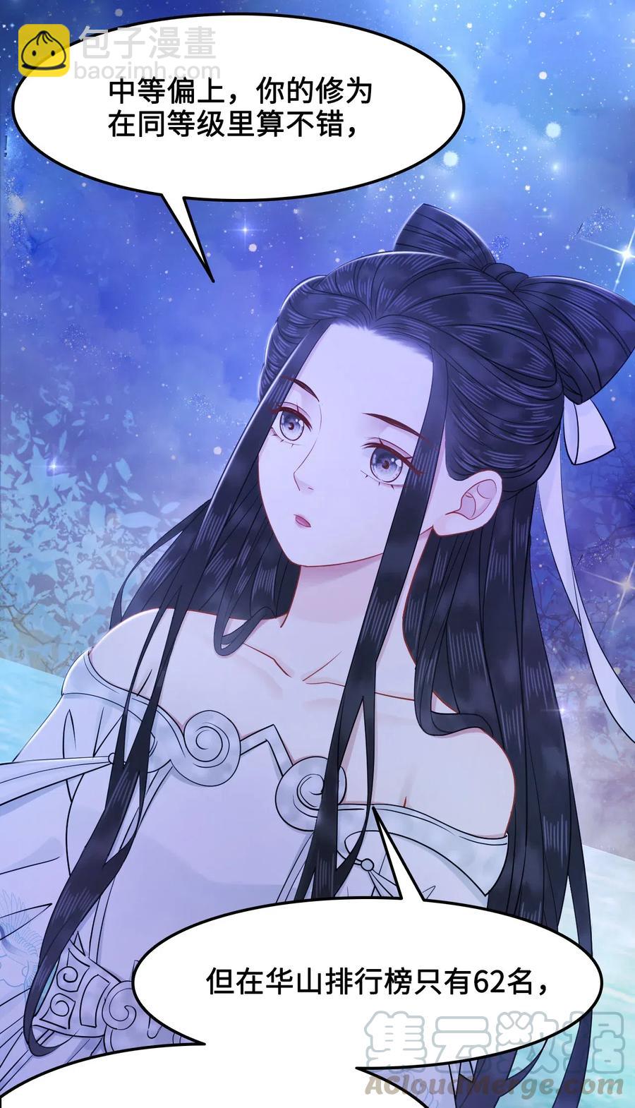 《你师父我人傻钱多》020 你的选择我都可以 第21页