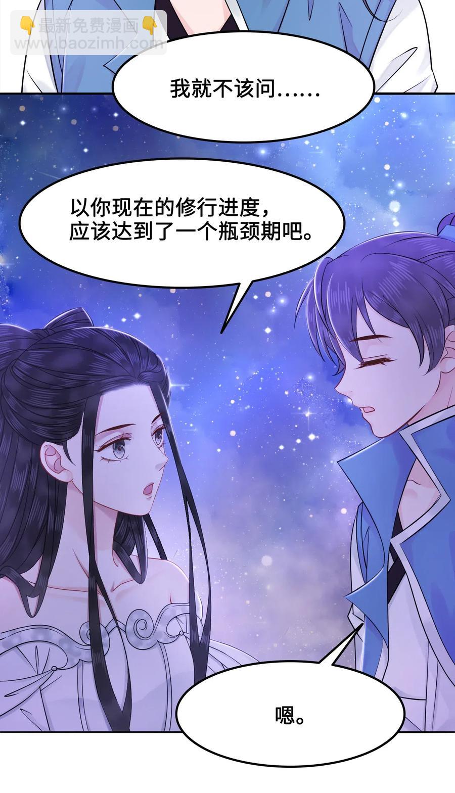 《你师父我人傻钱多》020 你的选择我都可以 第23页