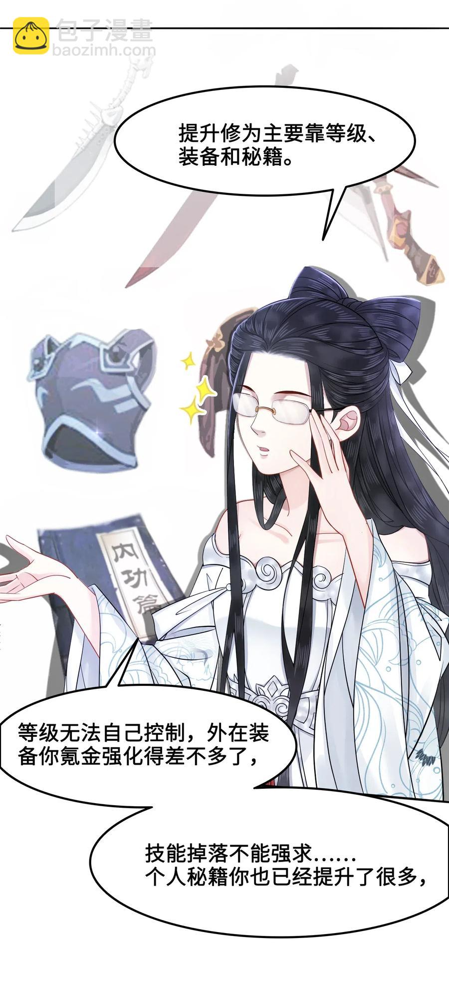 《你师父我人傻钱多》020 你的选择我都可以 第24页