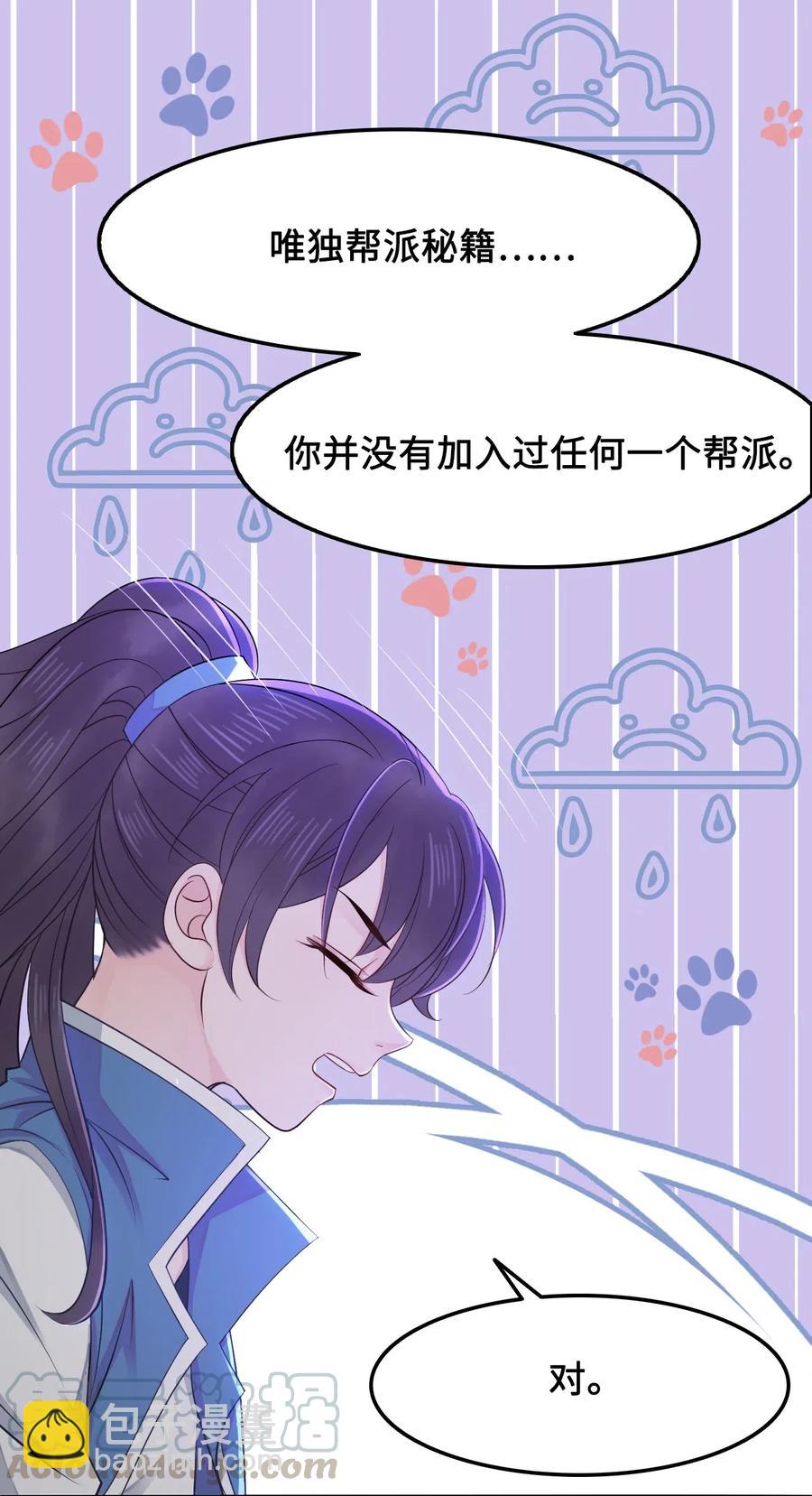 《你师父我人傻钱多》020 你的选择我都可以 第25页
