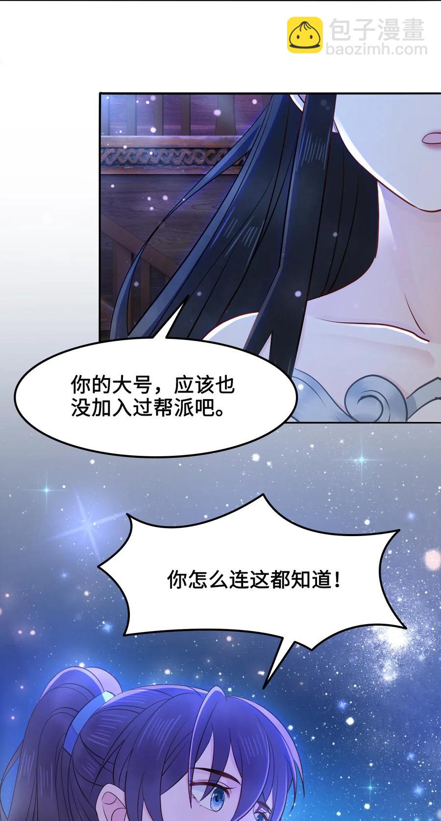 《你师父我人傻钱多》020 你的选择我都可以 第26页