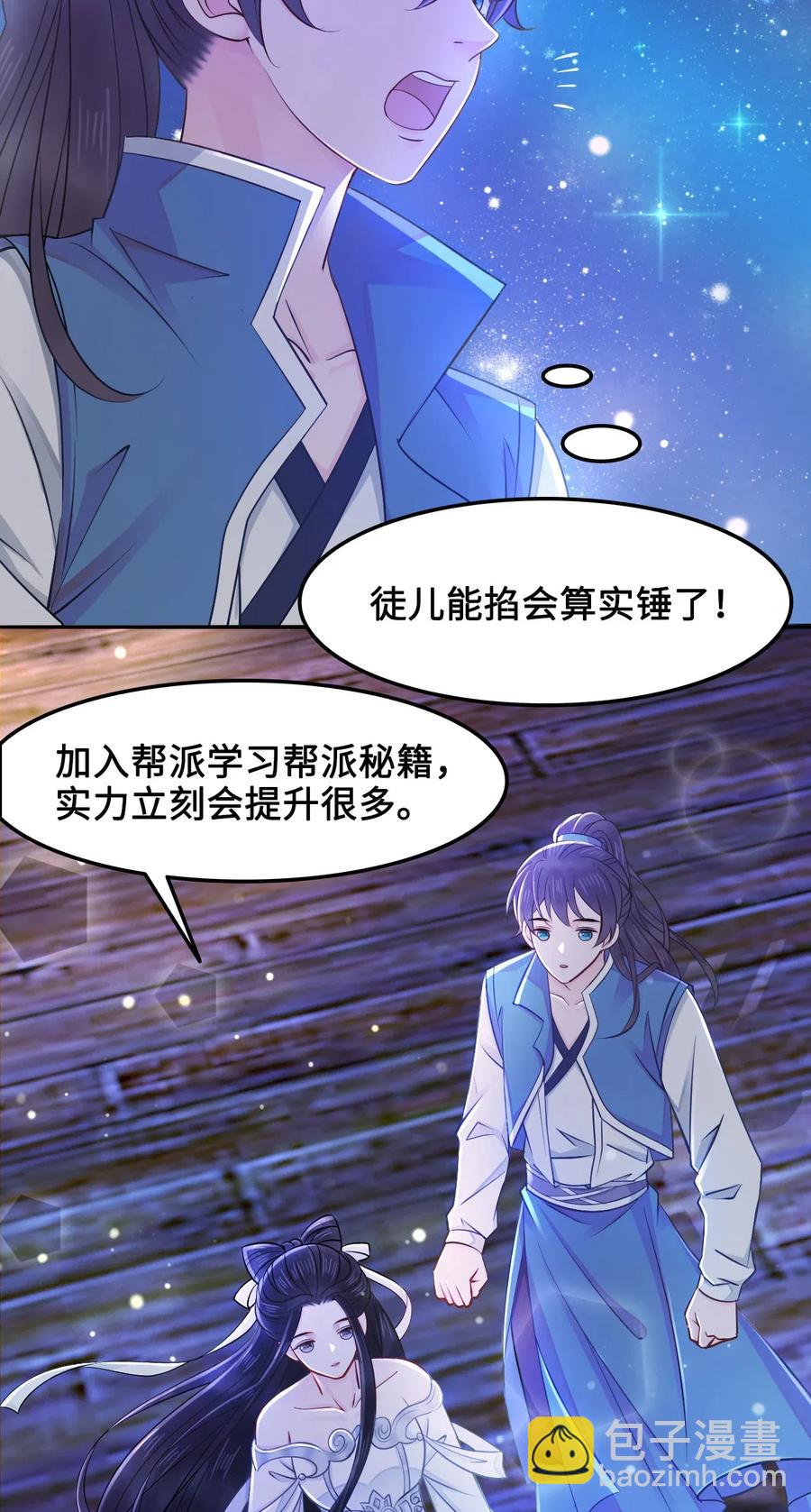 《你师父我人傻钱多》020 你的选择我都可以 第27页