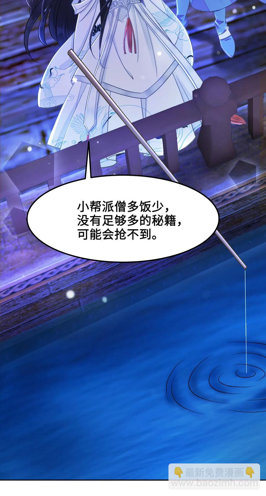 《你师父我人傻钱多》020 你的选择我都可以 第28页
