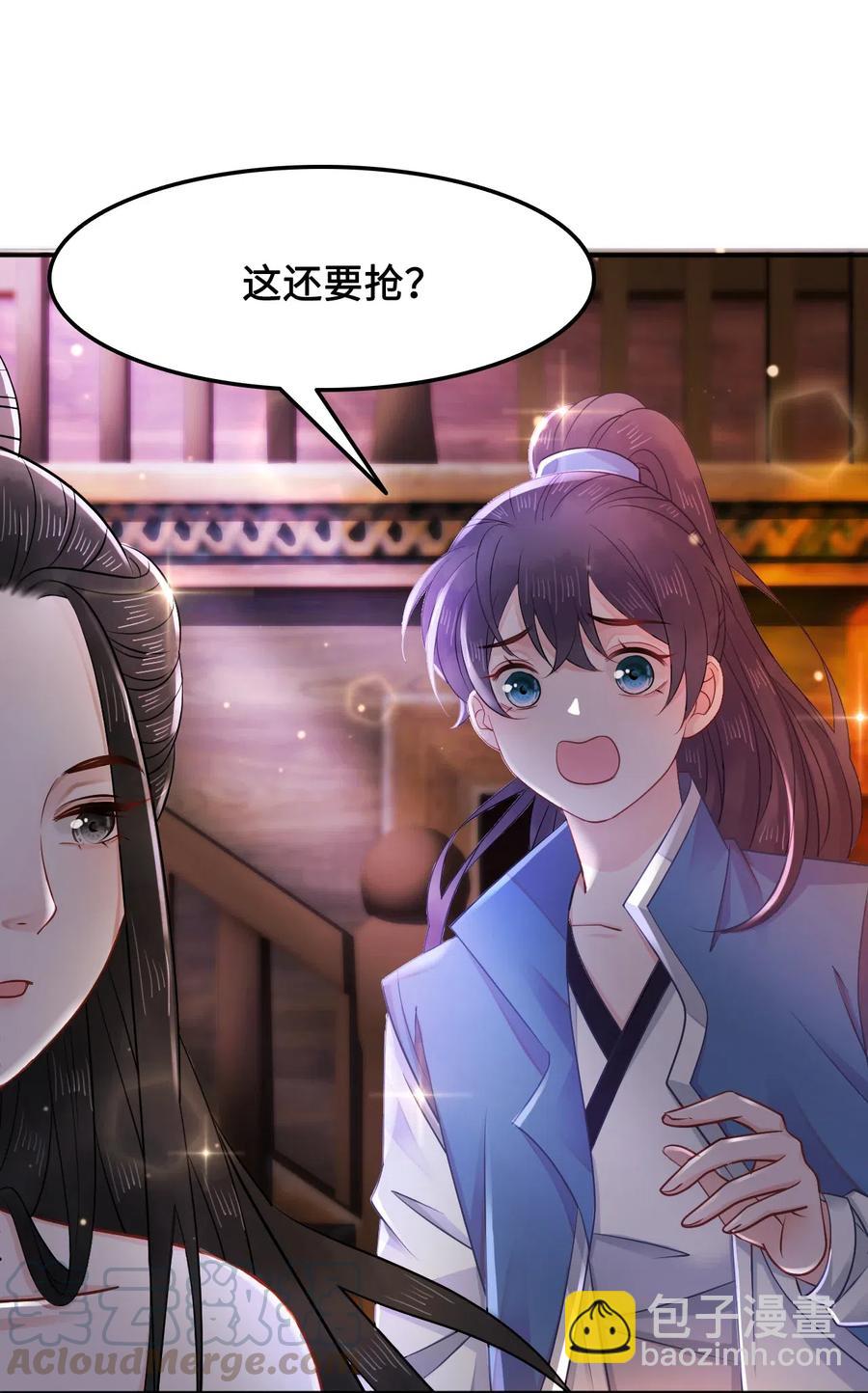 《你师父我人傻钱多》020 你的选择我都可以 第29页