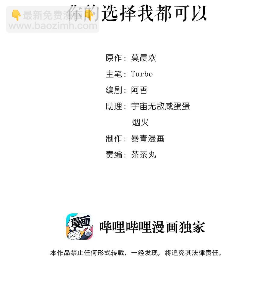 《你师父我人傻钱多》020 你的选择我都可以 第2页