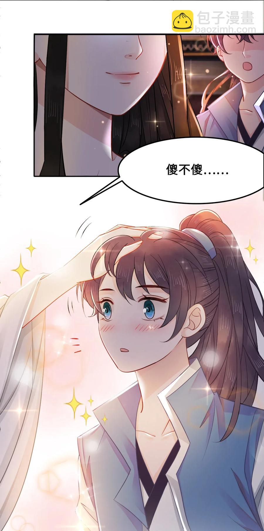 《你师父我人傻钱多》020 你的选择我都可以 第30页
