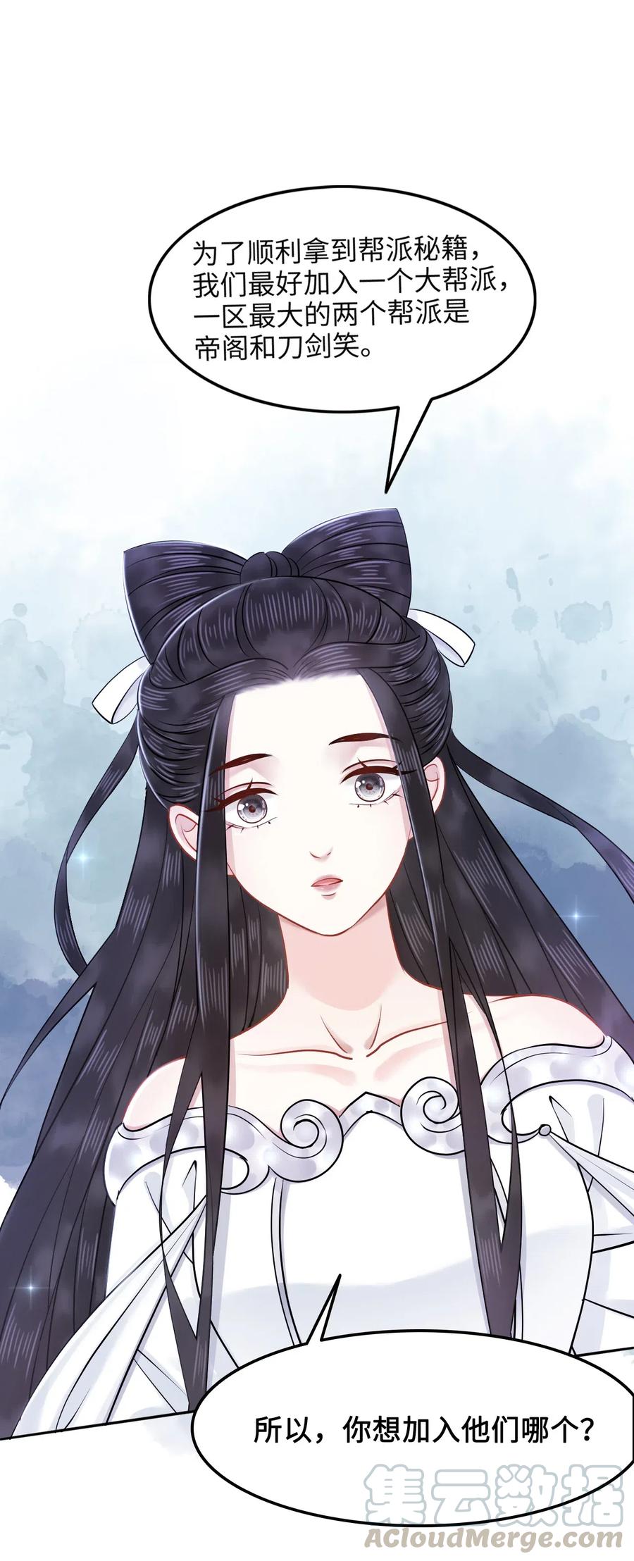 《你师父我人傻钱多》020 你的选择我都可以 第33页