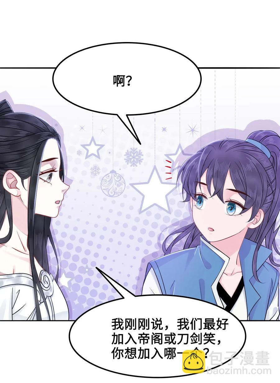 《你师父我人傻钱多》020 你的选择我都可以 第34页
