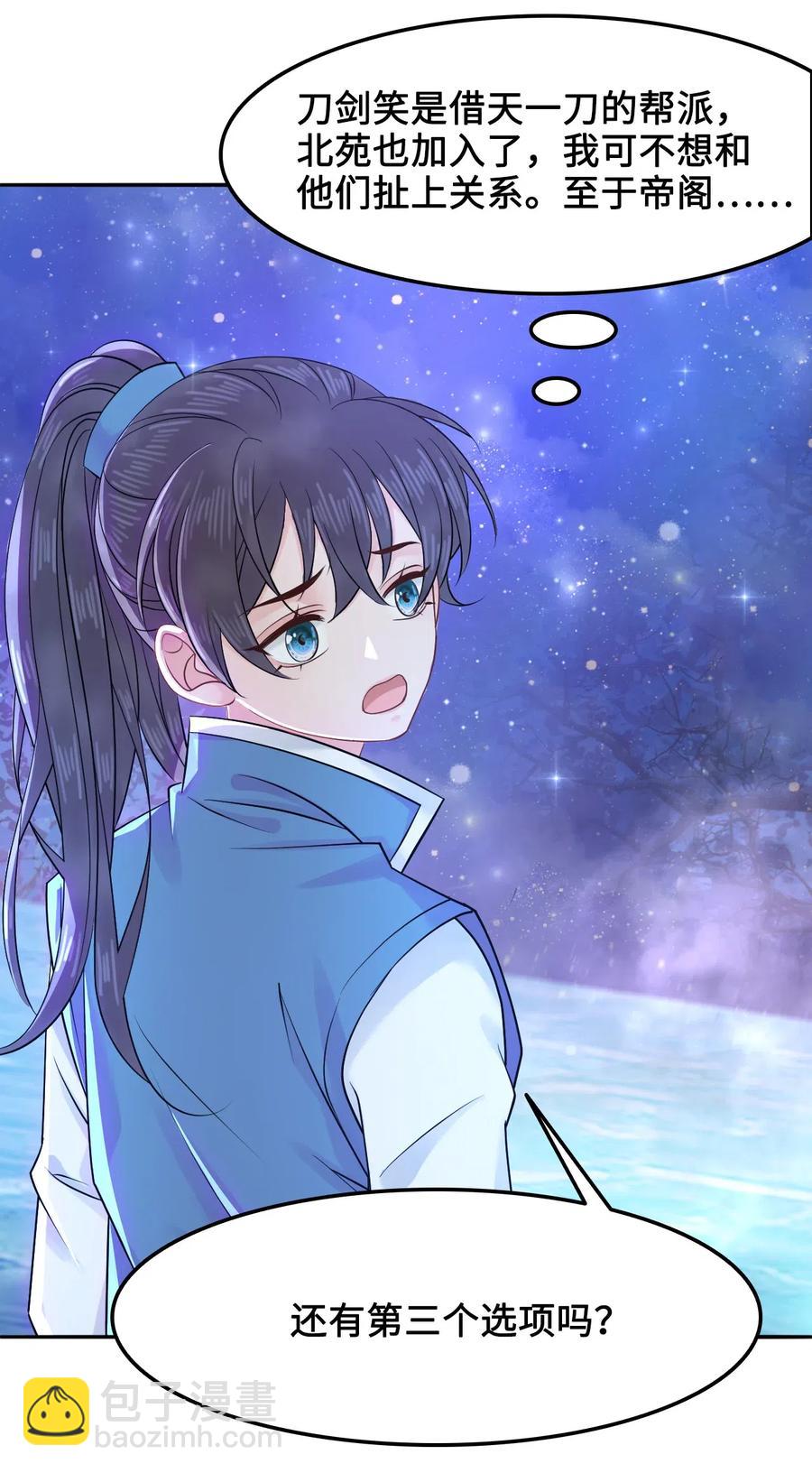 《你师父我人傻钱多》020 你的选择我都可以 第35页