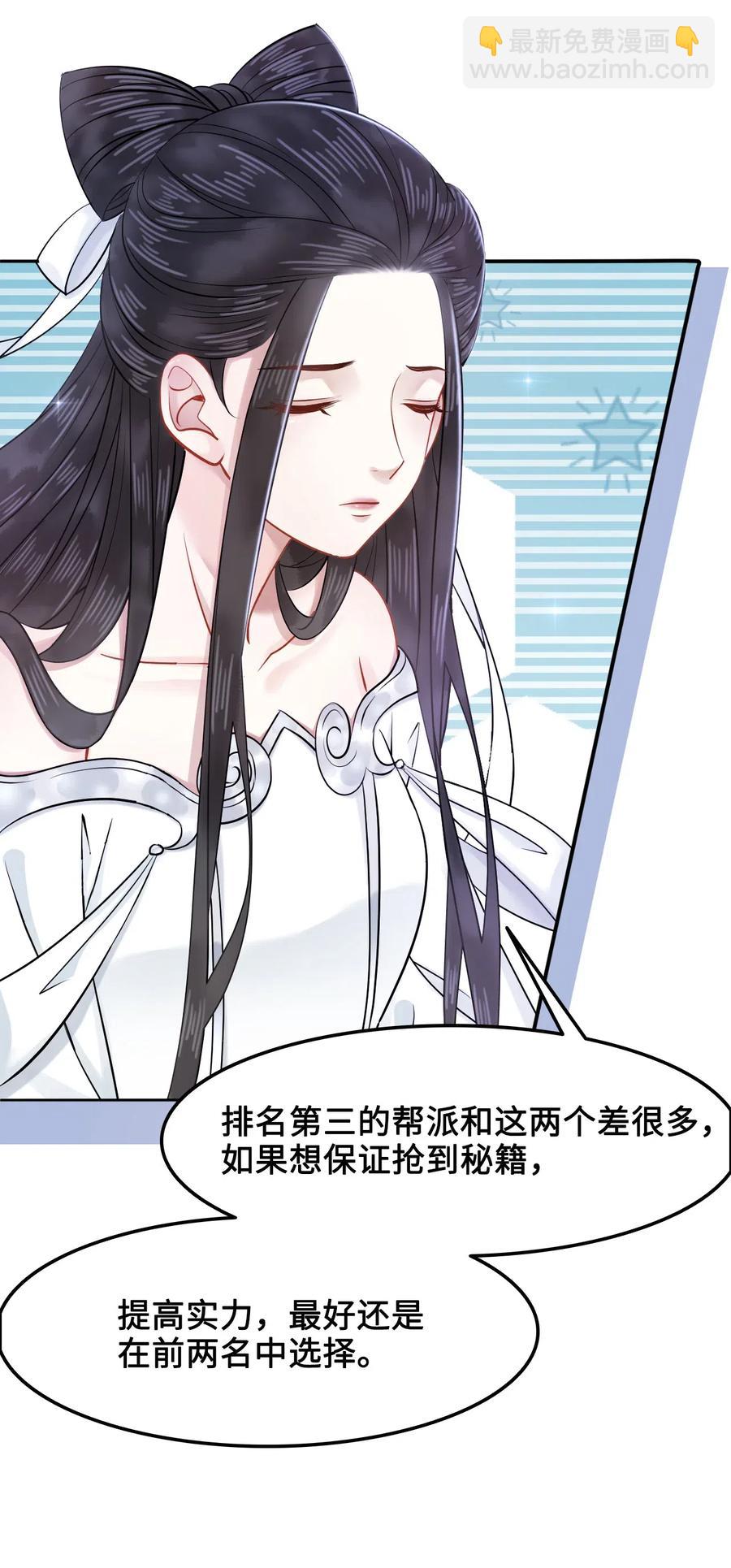 《你师父我人傻钱多》020 你的选择我都可以 第36页