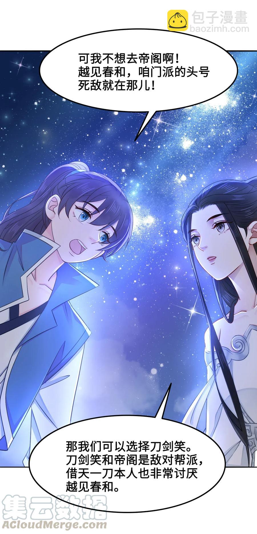《你师父我人傻钱多》020 你的选择我都可以 第37页