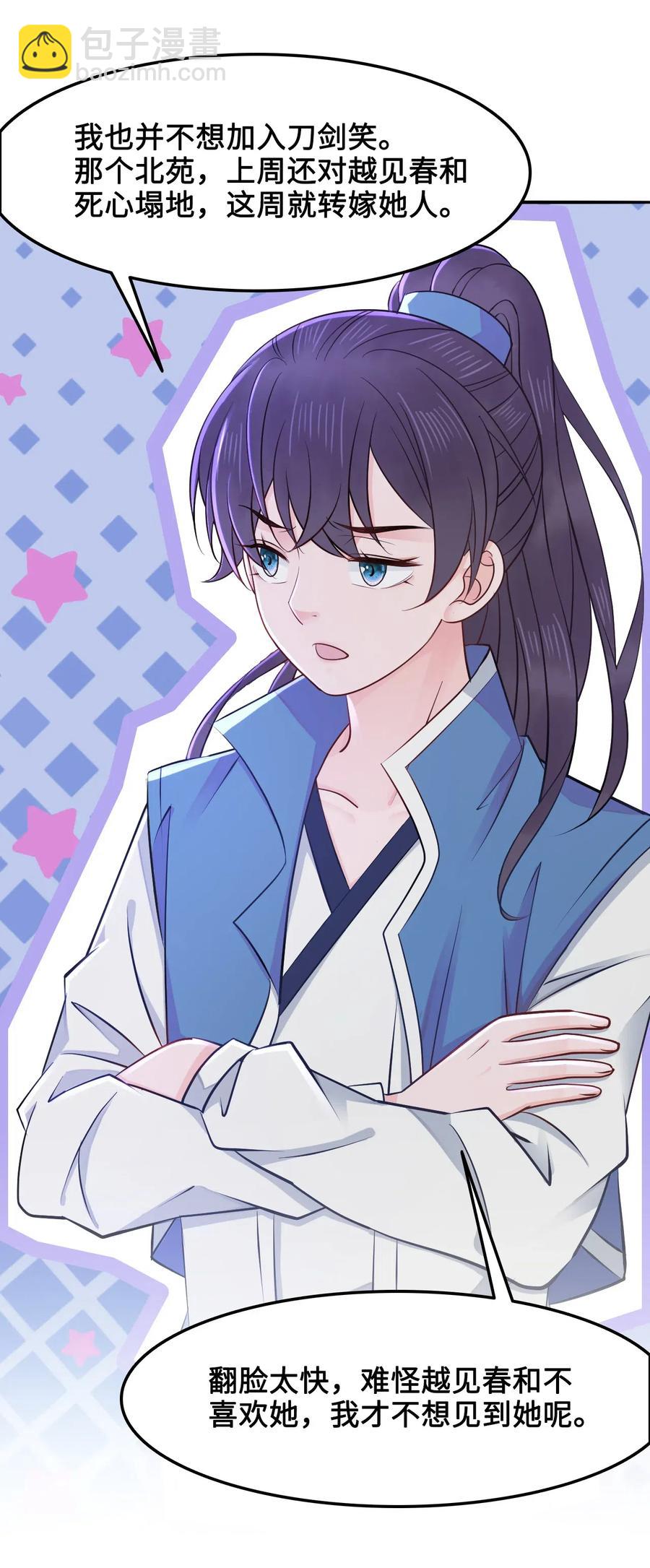 《你师父我人傻钱多》020 你的选择我都可以 第38页