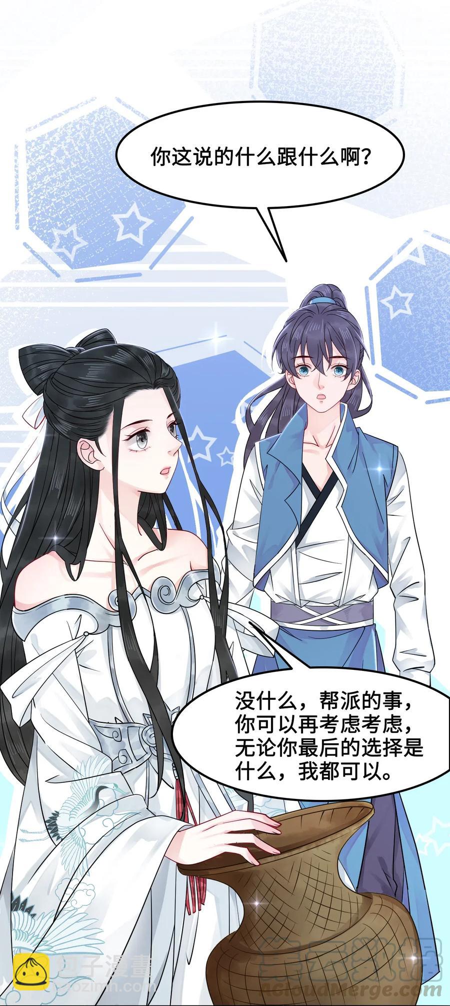 《你师父我人傻钱多》020 你的选择我都可以 第41页