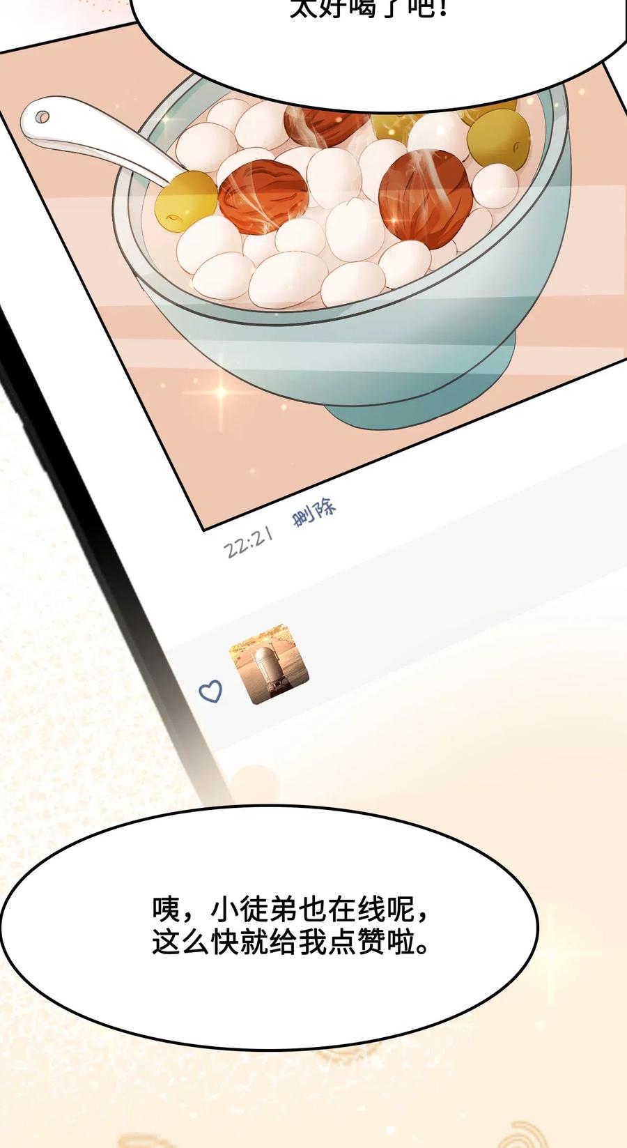 《你师父我人傻钱多》020 你的选择我都可以 第46页